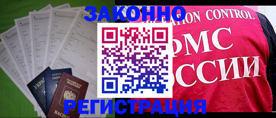 прописка для работы в Карачаево-Черкесии